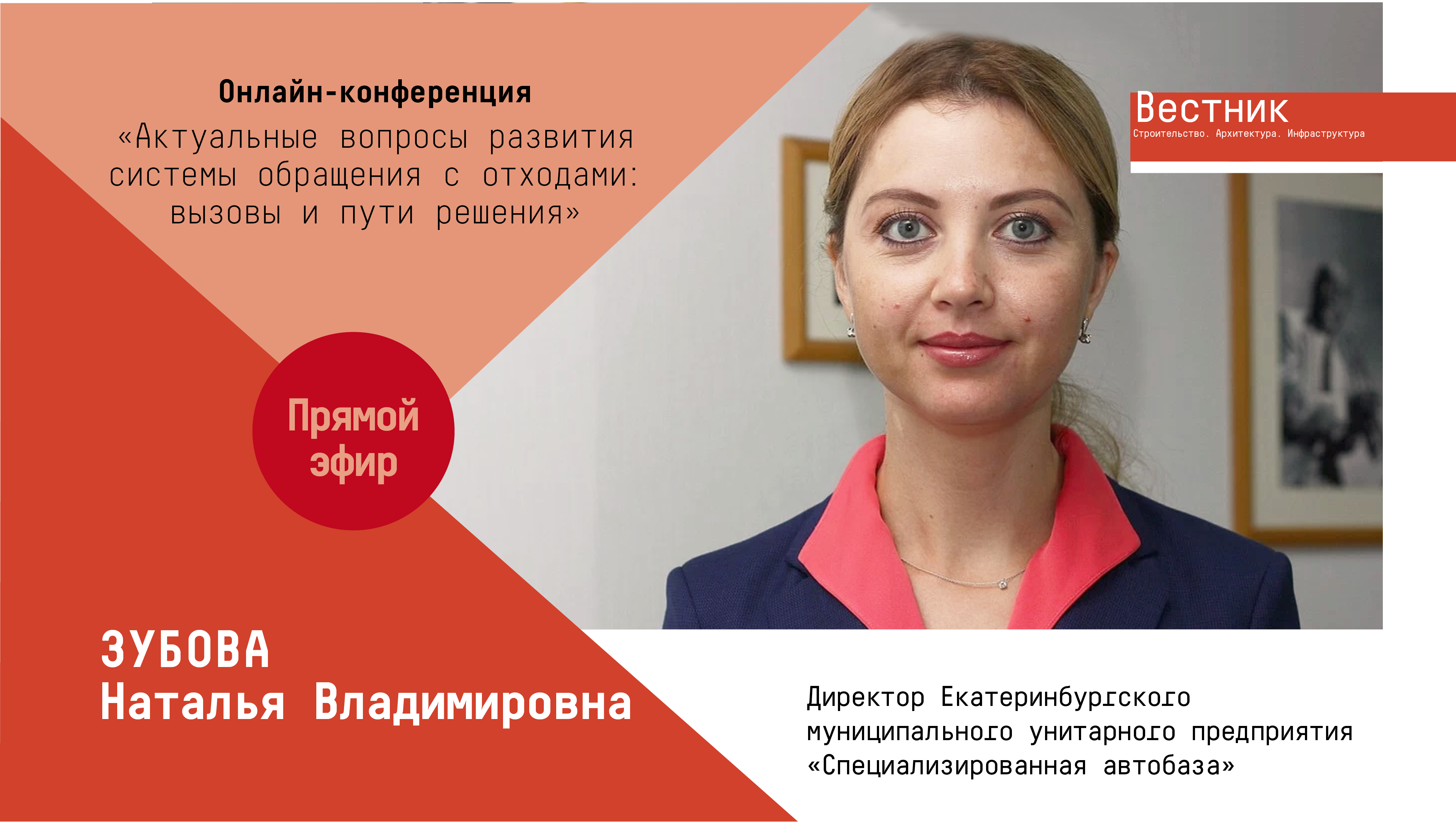  Актуальные вопросы ТКО