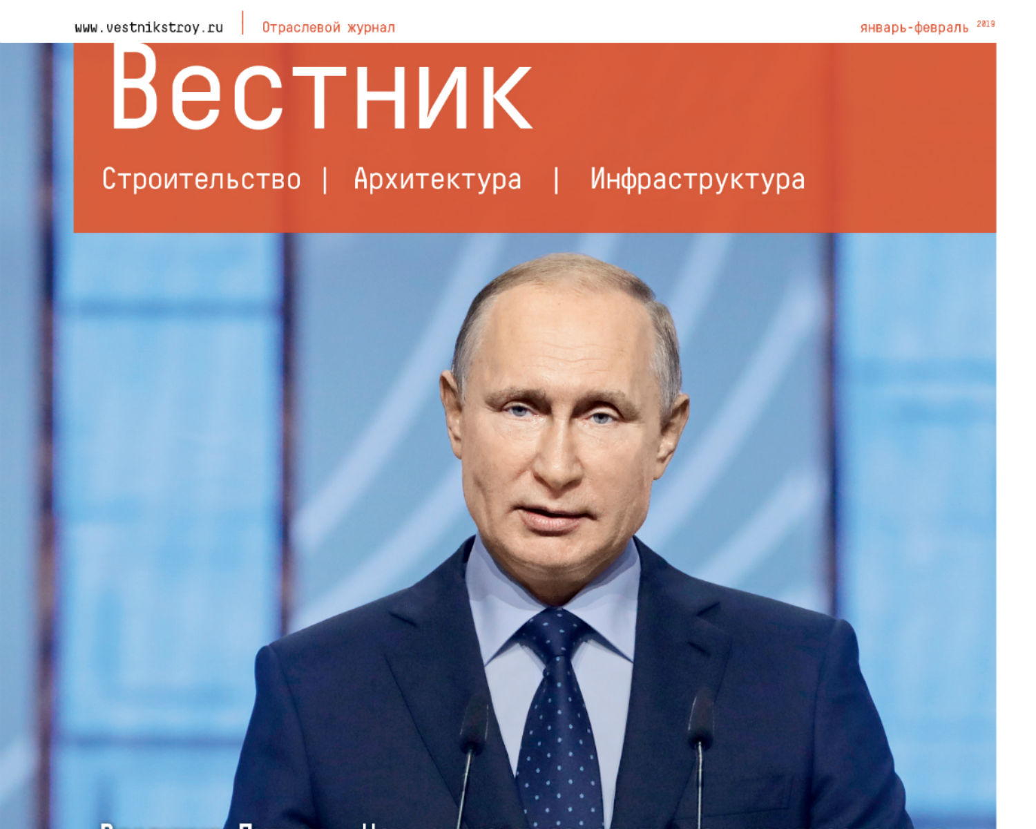 Редакция Отраслевого журнала «Вестник» приступила к подготовке выпуска издания ко Дню работников ЖКХ