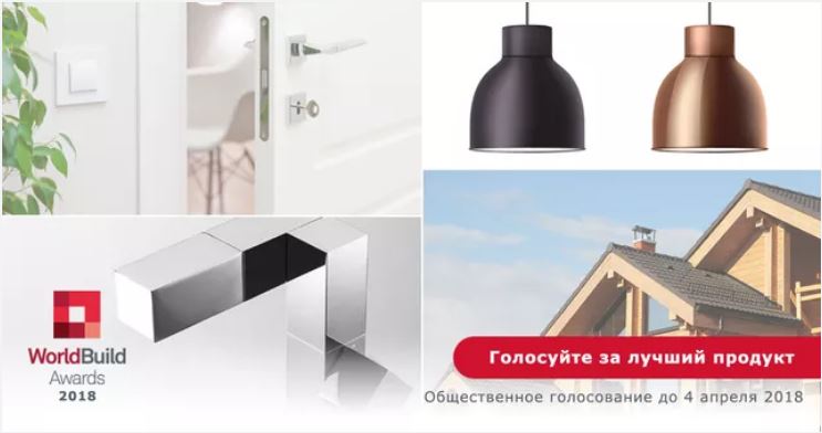 Премия WorldBuild Awards: что, где, когда и для кого