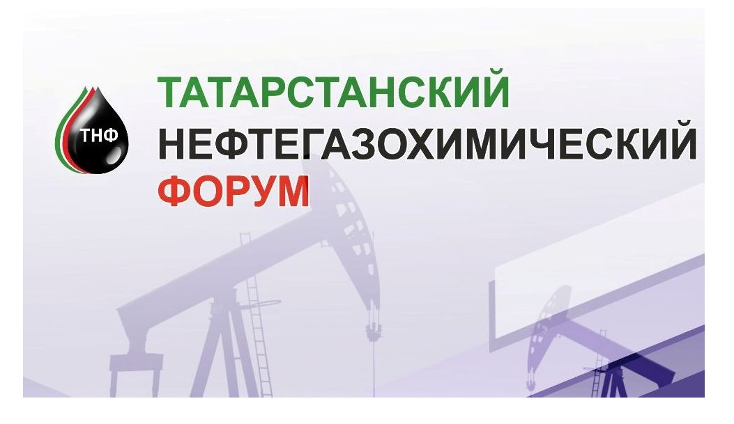 27-я международная специализированная выставка «Нефть, газ. Нефтехимия»