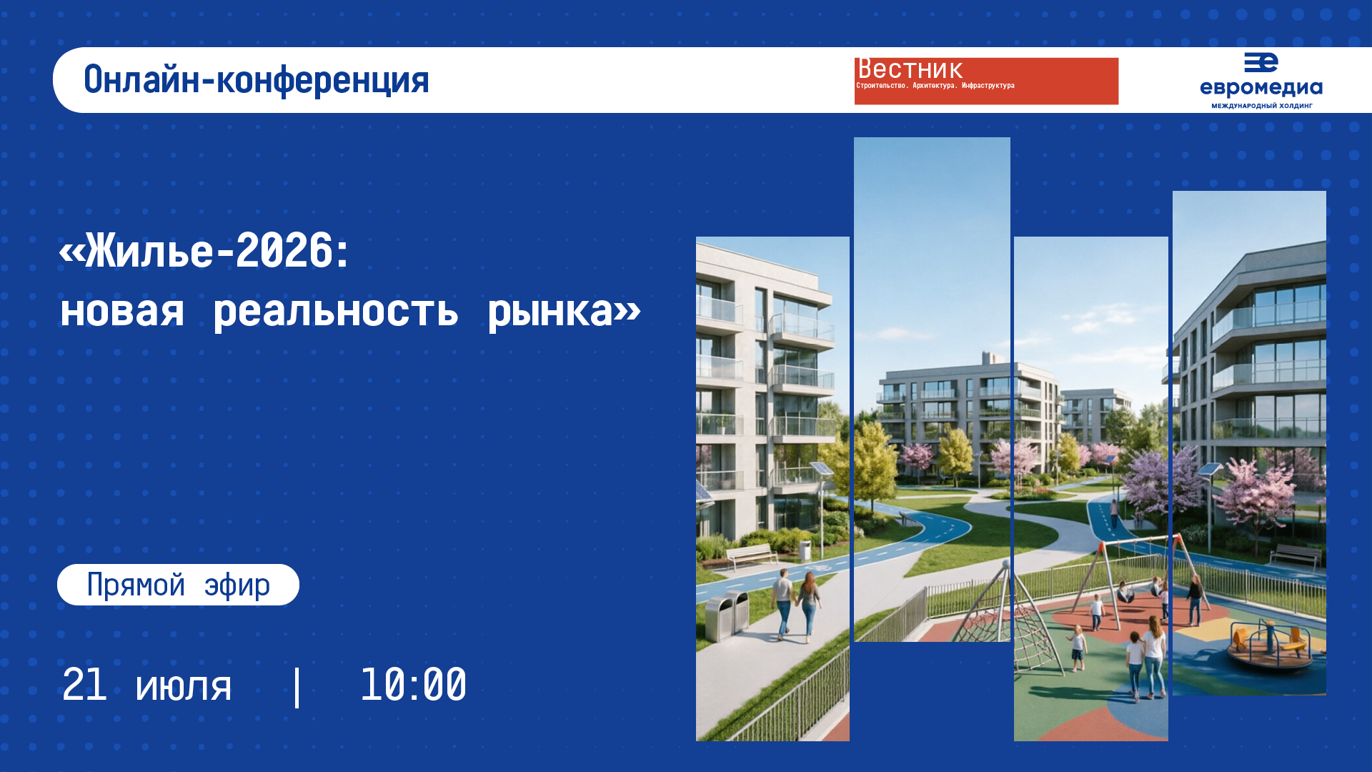 Жилье-2026: новая реальность рынка