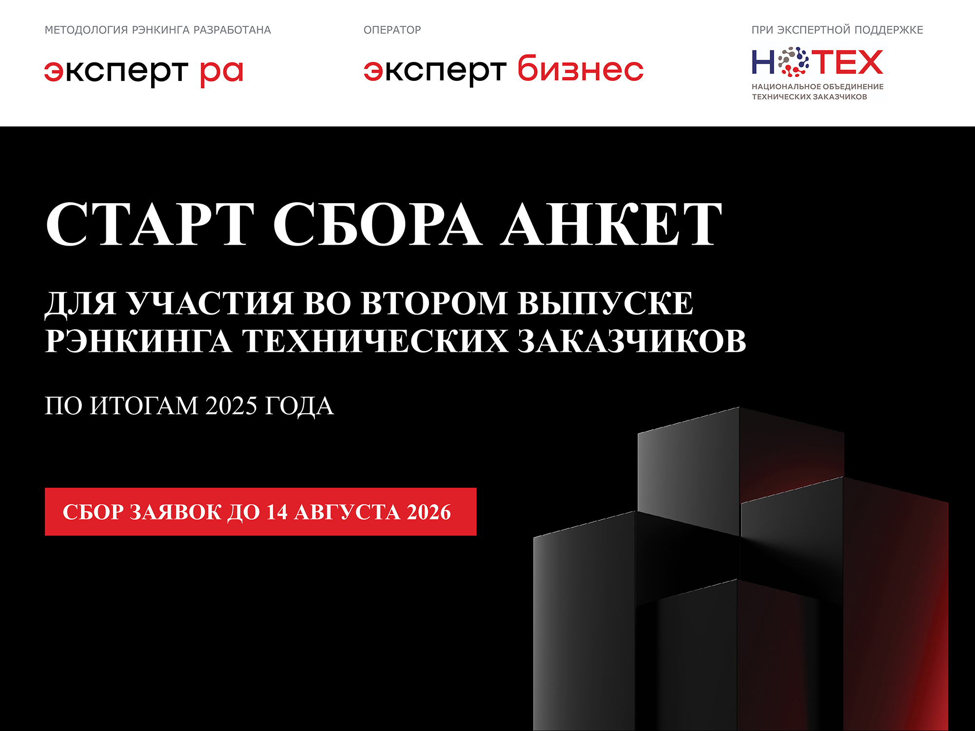 На рынке строительного инжиниринга запускают второй рэнкинг