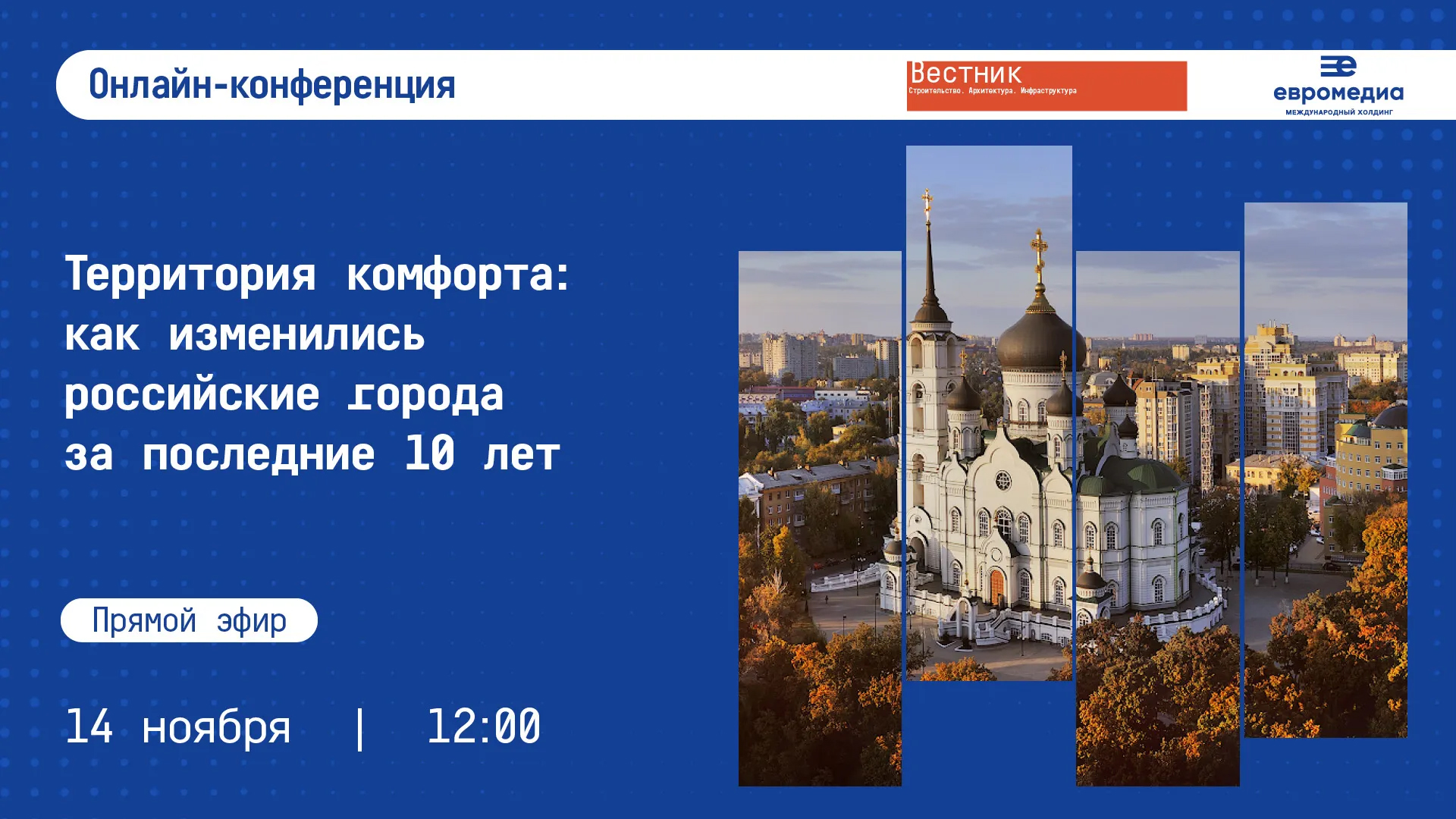 Территория комфорта: как изменились российские города за последние 10 лет