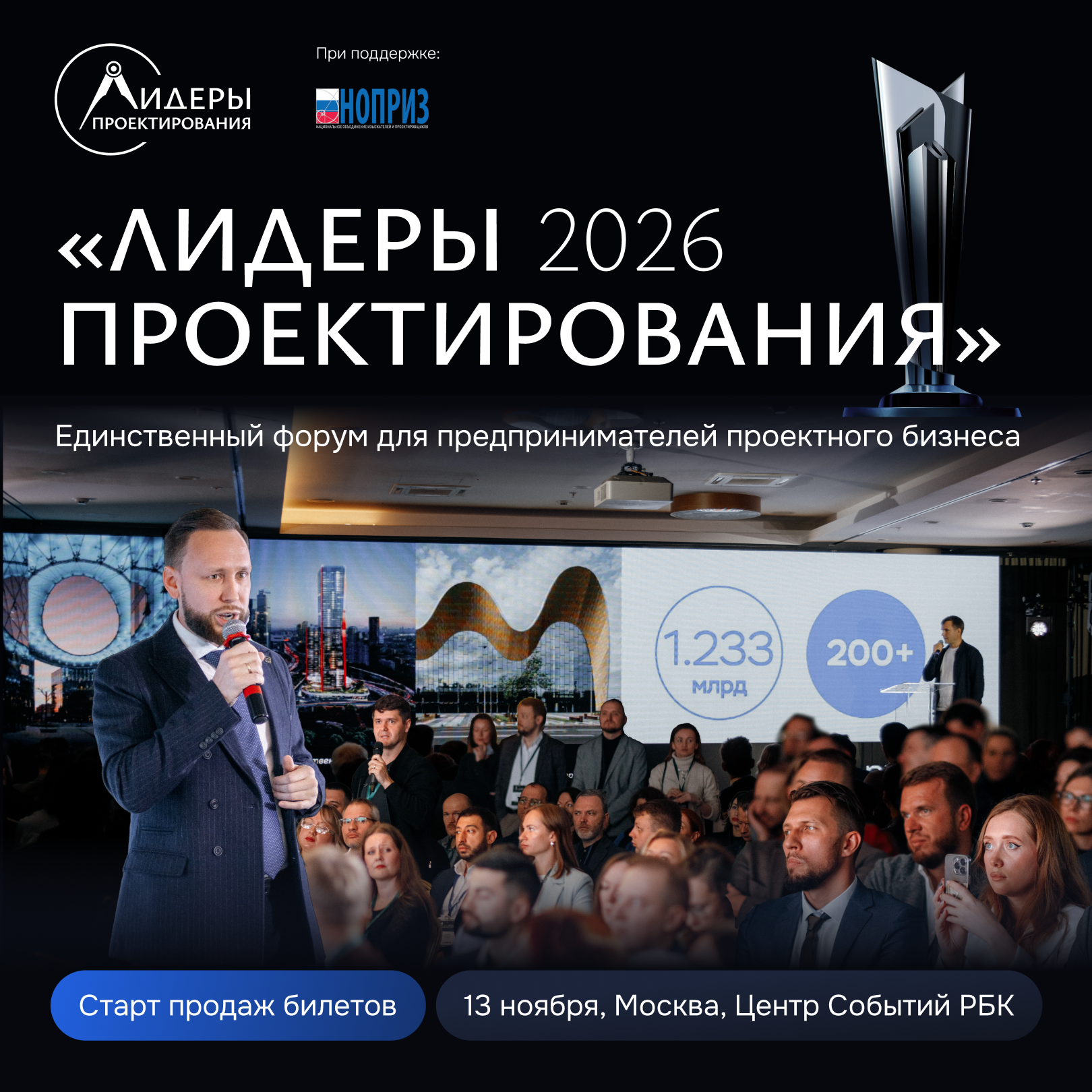 Руководители проектных компаний, заказчики и девелоперы встретятся на форуме «Лидеры проектирования 2026»