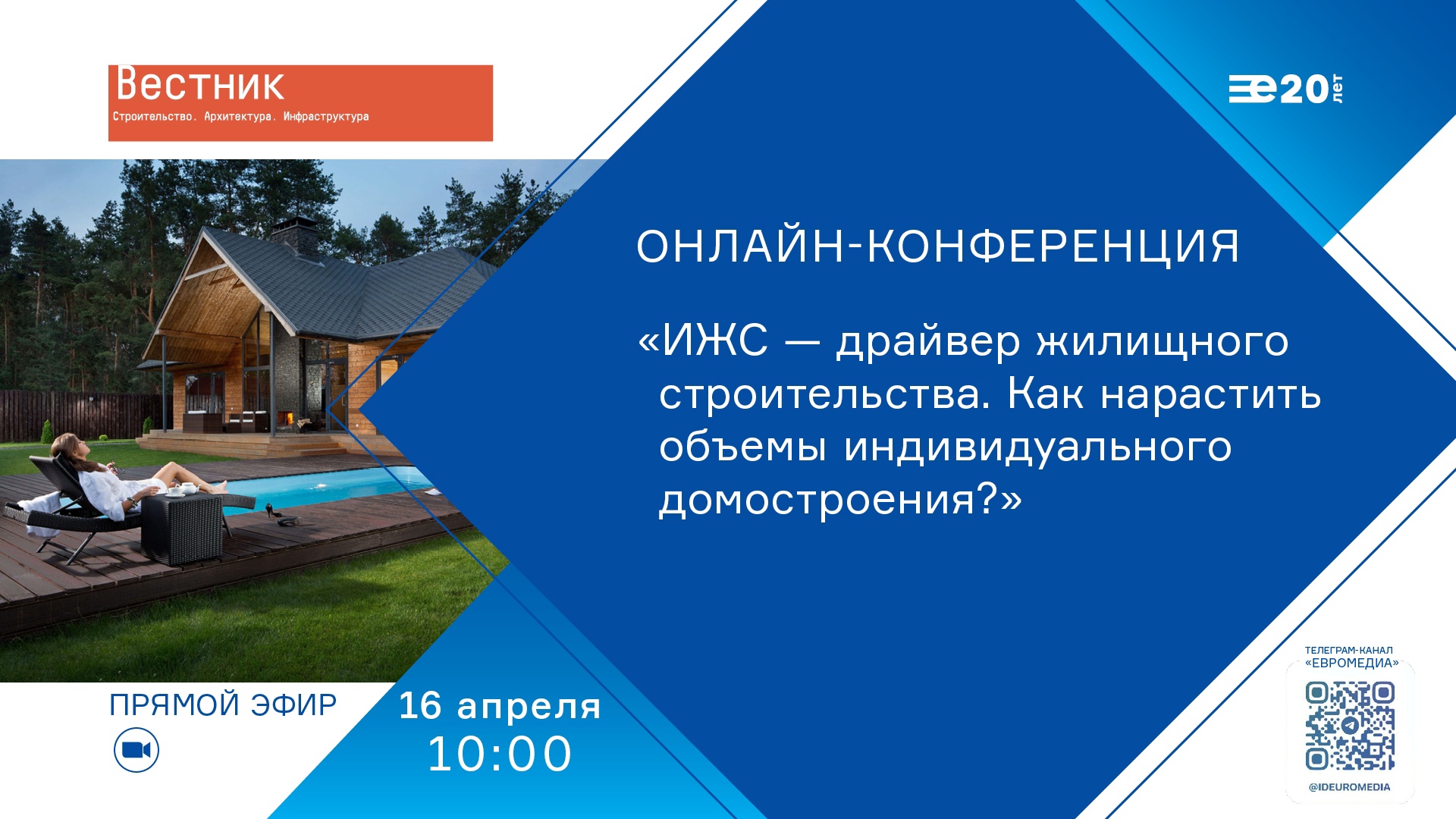 ИЖС — драйвер жилищного строительства. Как нарастить объемы индивидуального домостроения?