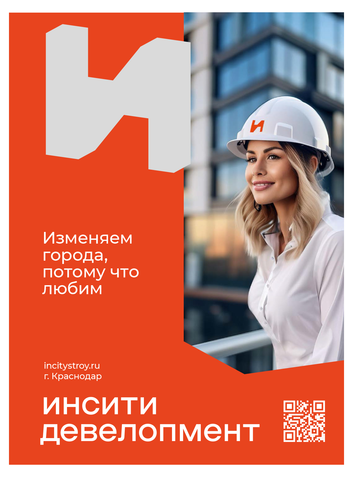 Инсити девелопмент