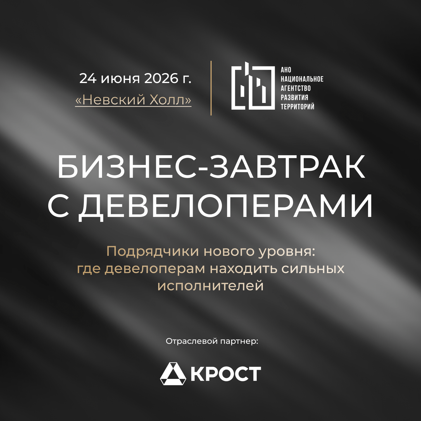 Сегодня выигрывает не тот, кто дешевле, а тот, кому доверяют строить