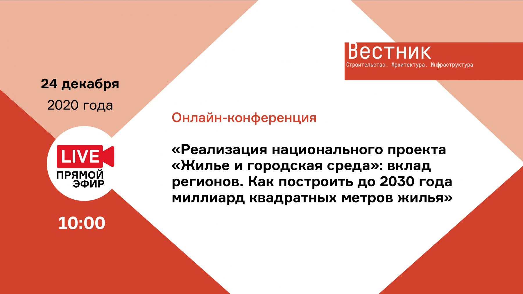 Международный холдинг «ЕвроМедиа» проведет онлайн-конференцию, посвященную реализации национального проекта «Жилье и городская среда»