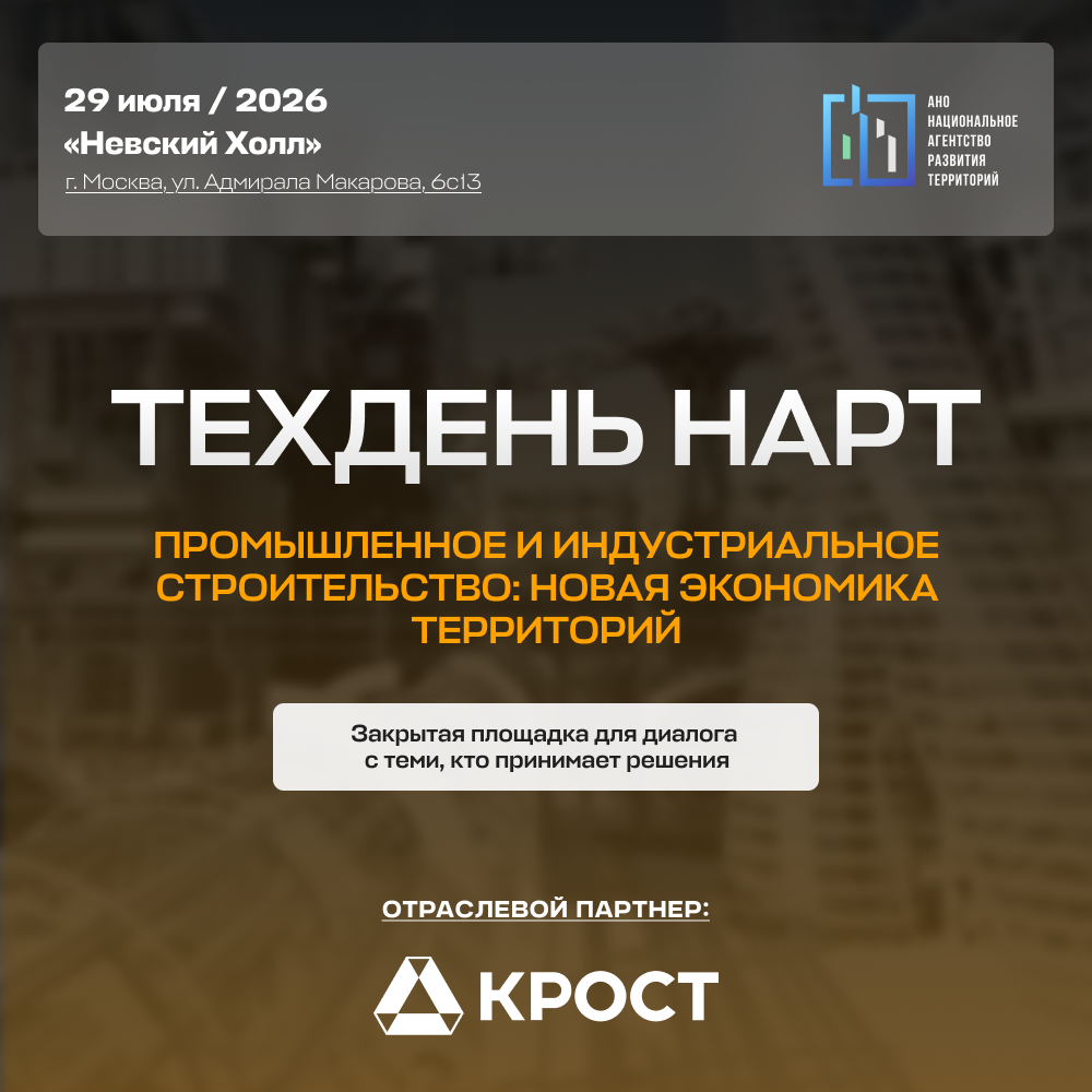 Новый вектор девелопмента
