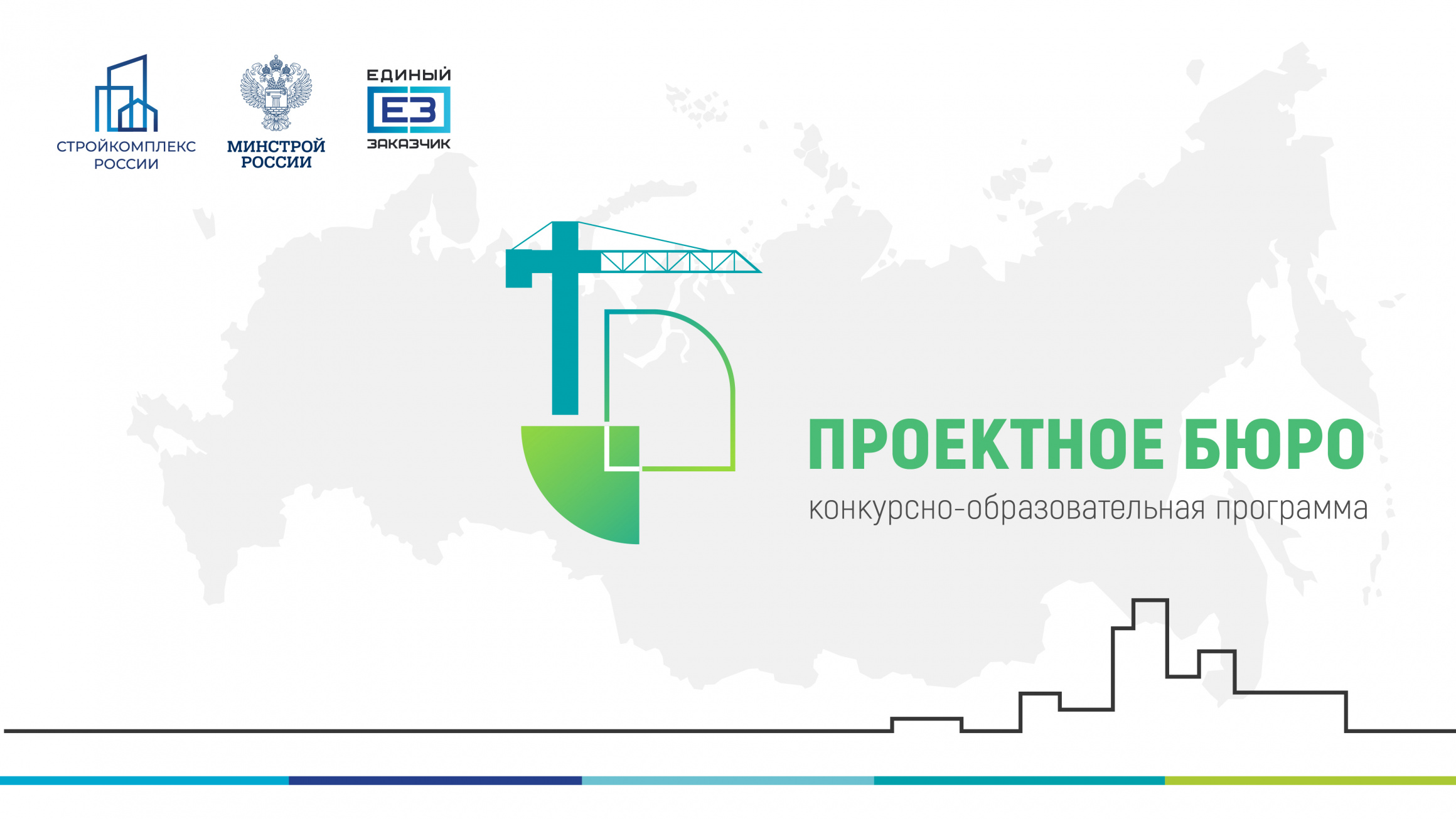 Подведены итоги конкурсно-образовательной программы «Проектное бюро»