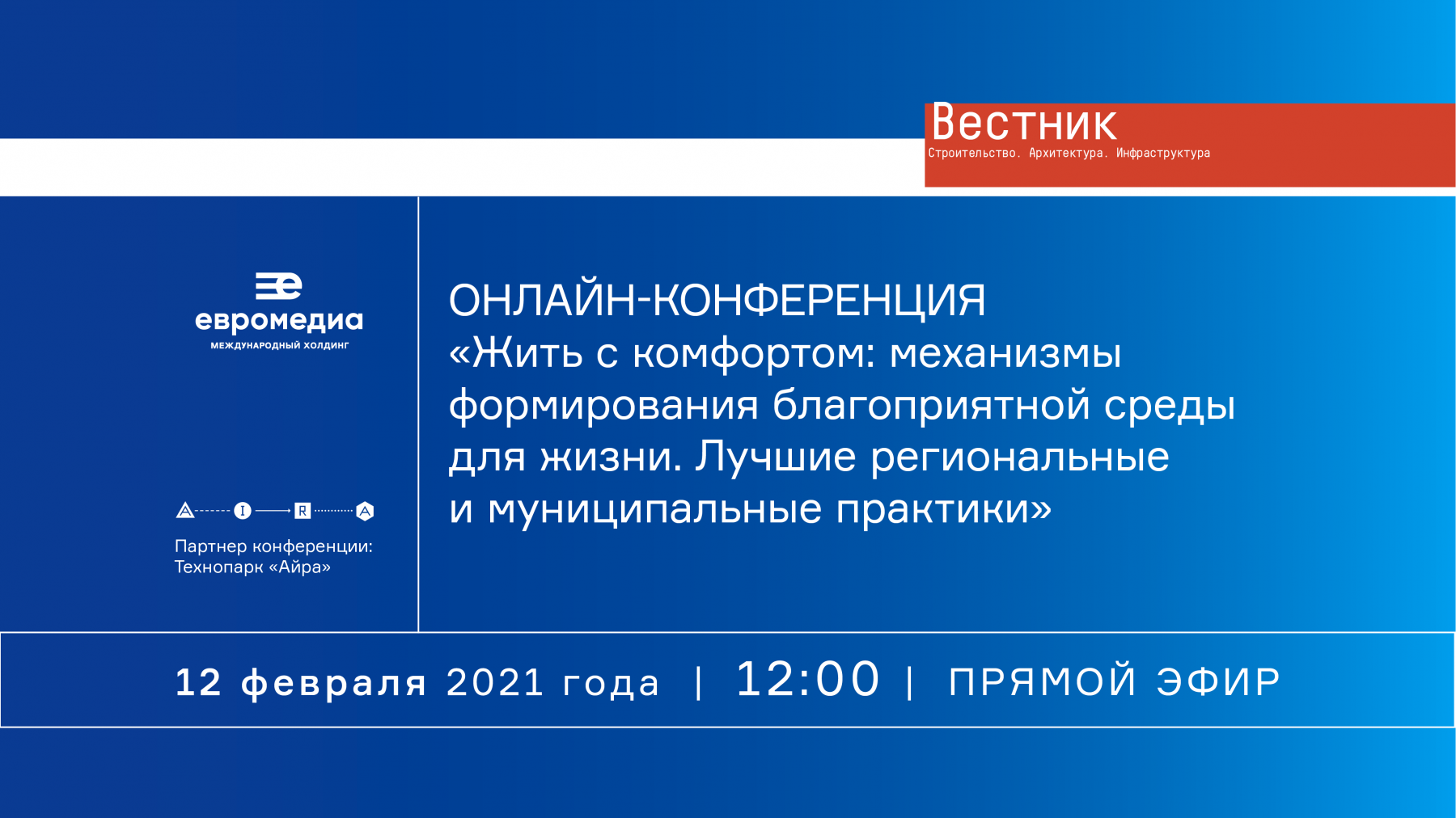 Международный холдинг «ЕвроМедиа» проведет онлайн-конференцию, посвященную формированию благоприятной среды для жизни