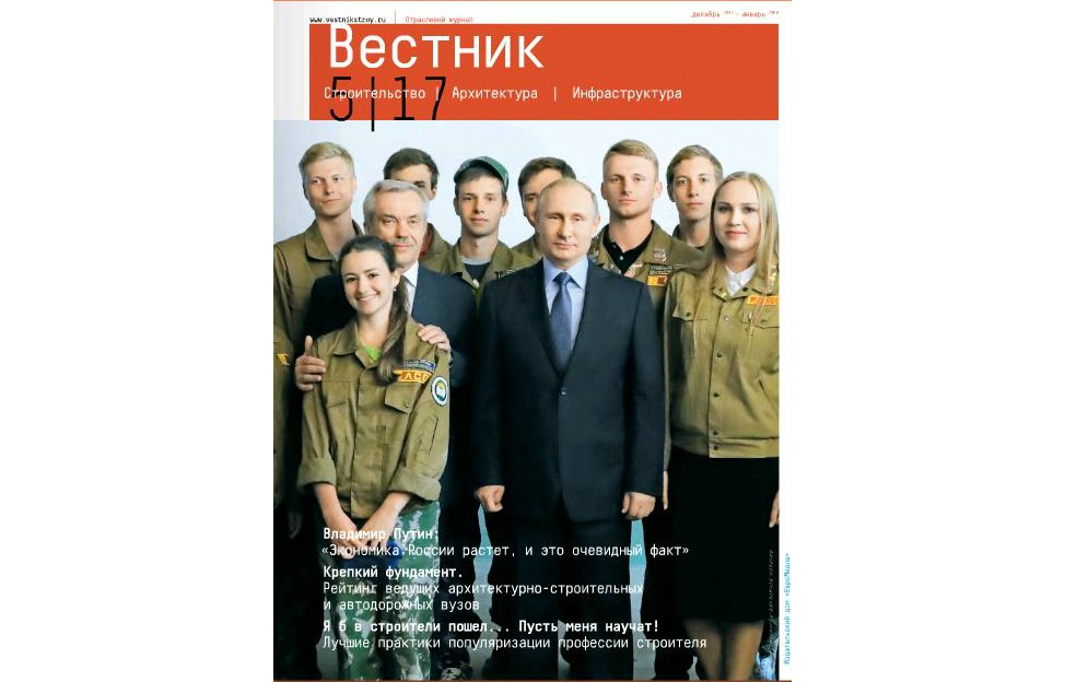 Вышел в свет большой итоговый номер Отраслевого журнала «Вестник»