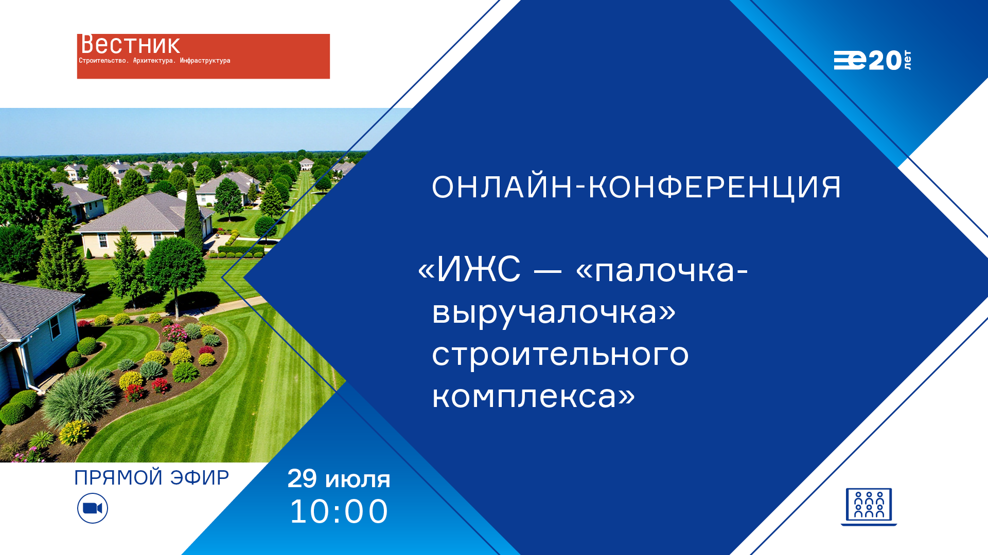 ИЖС — «палочка-выручалочка» строительного комплекса